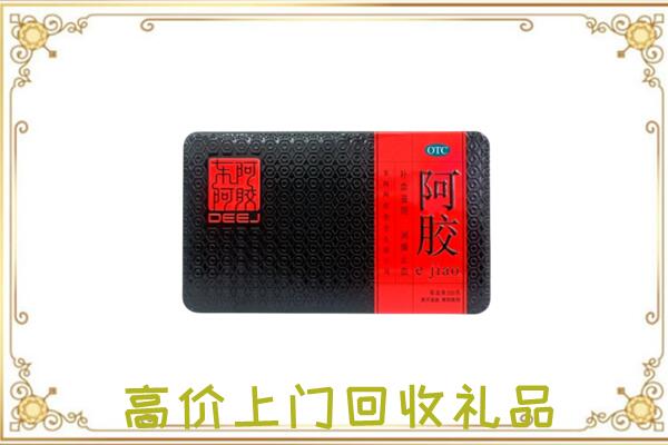 娄烦县周边回收阿胶