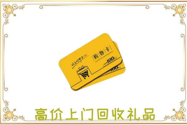 娄烦县周边回收购物卡